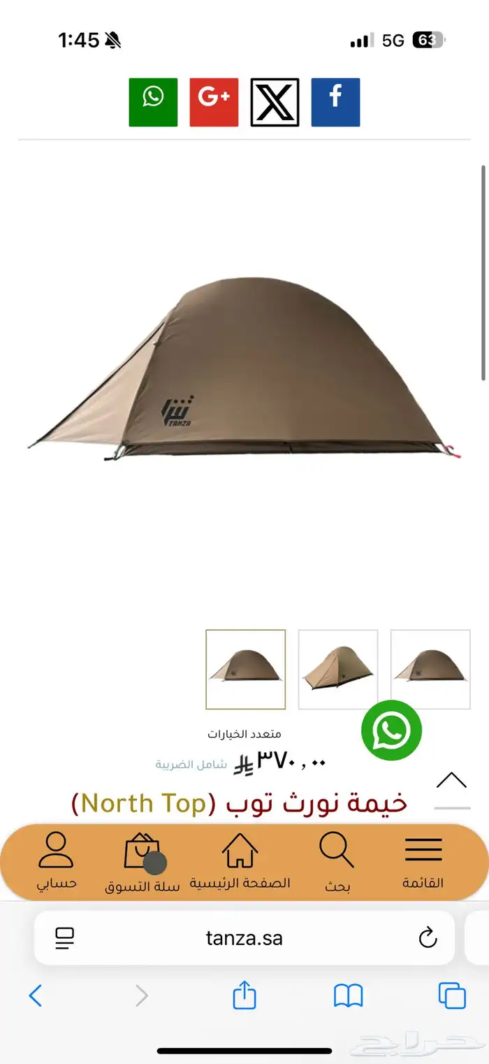 خيمة مبيت تنزا قطن 100 0