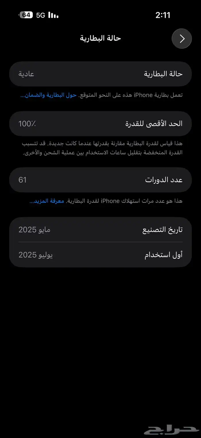 ايفون 16 برو ماكس بطاريه 100 1