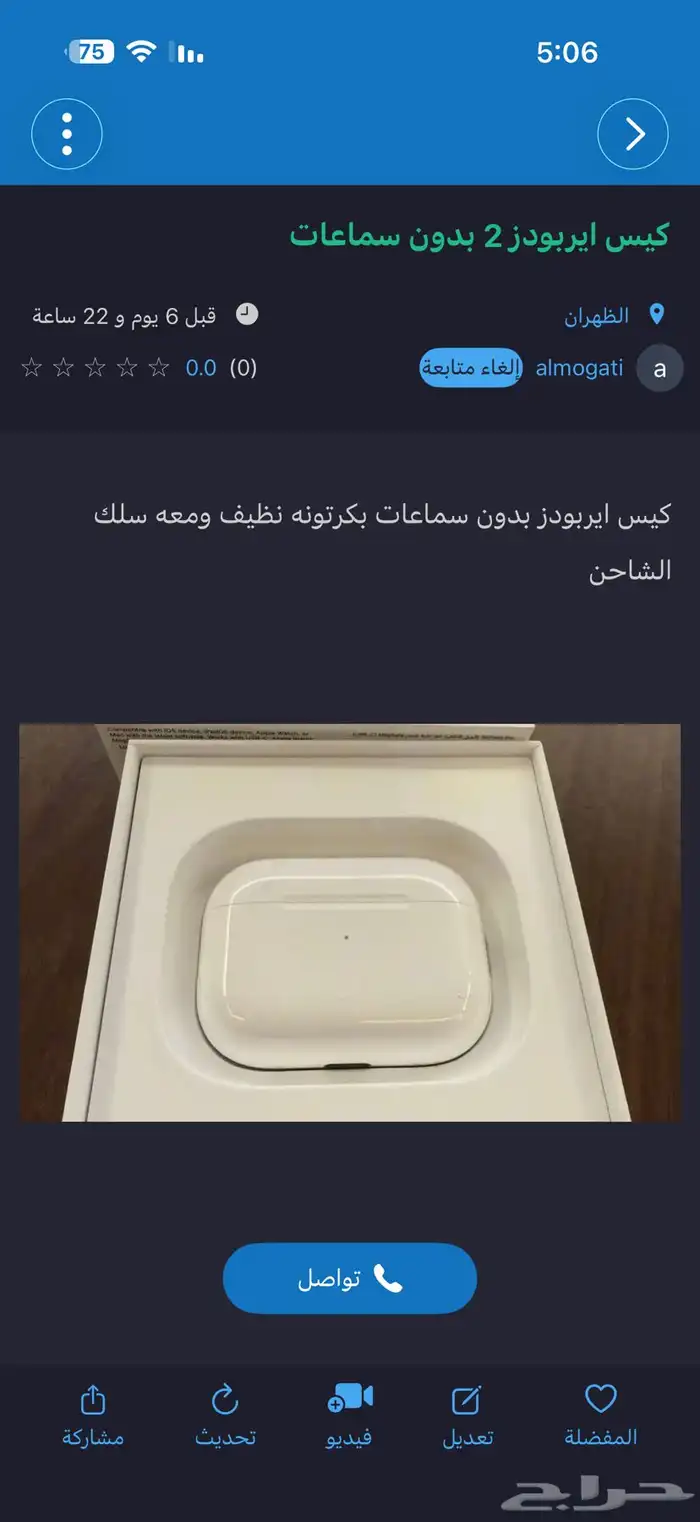 كيس ايربودز 2 بدون سماعات 0