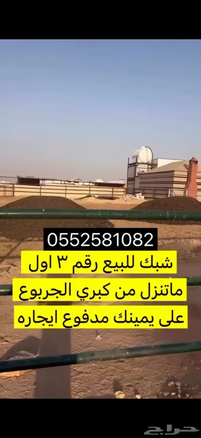 شبك ابل الجربوع طويق 0