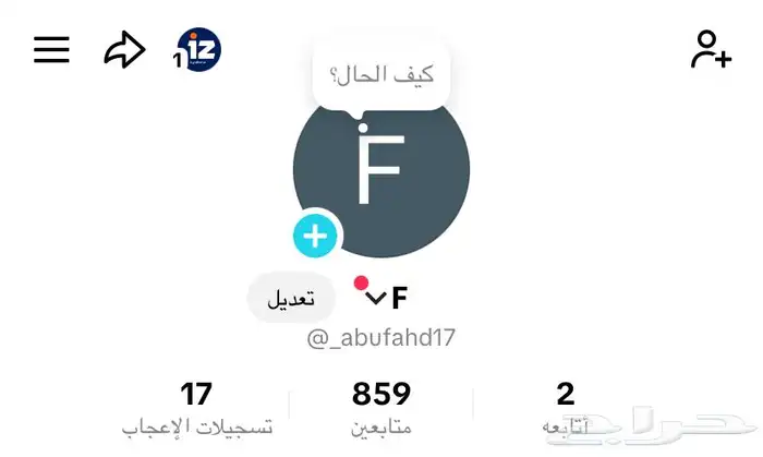 حسابات تيك توك للبيع متابعين 1
