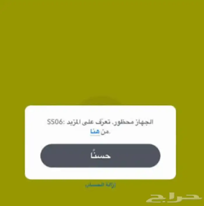 فك حظر ip سناب مضمون ورخيص 0