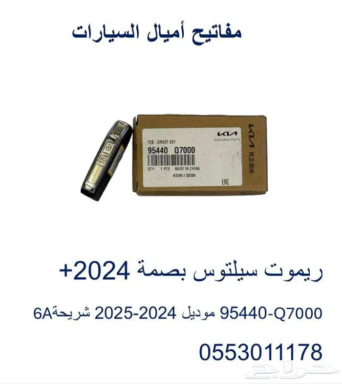 ريموت سيلتوس و سونيت 2