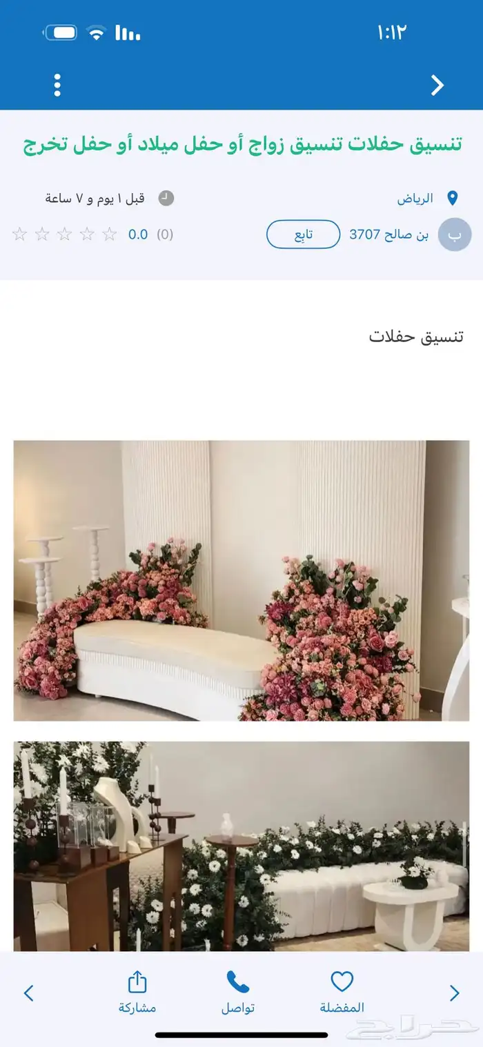 تنسيق حفلات تنسيق زواج حفل عيد ميلادأوحفل تخرج 8