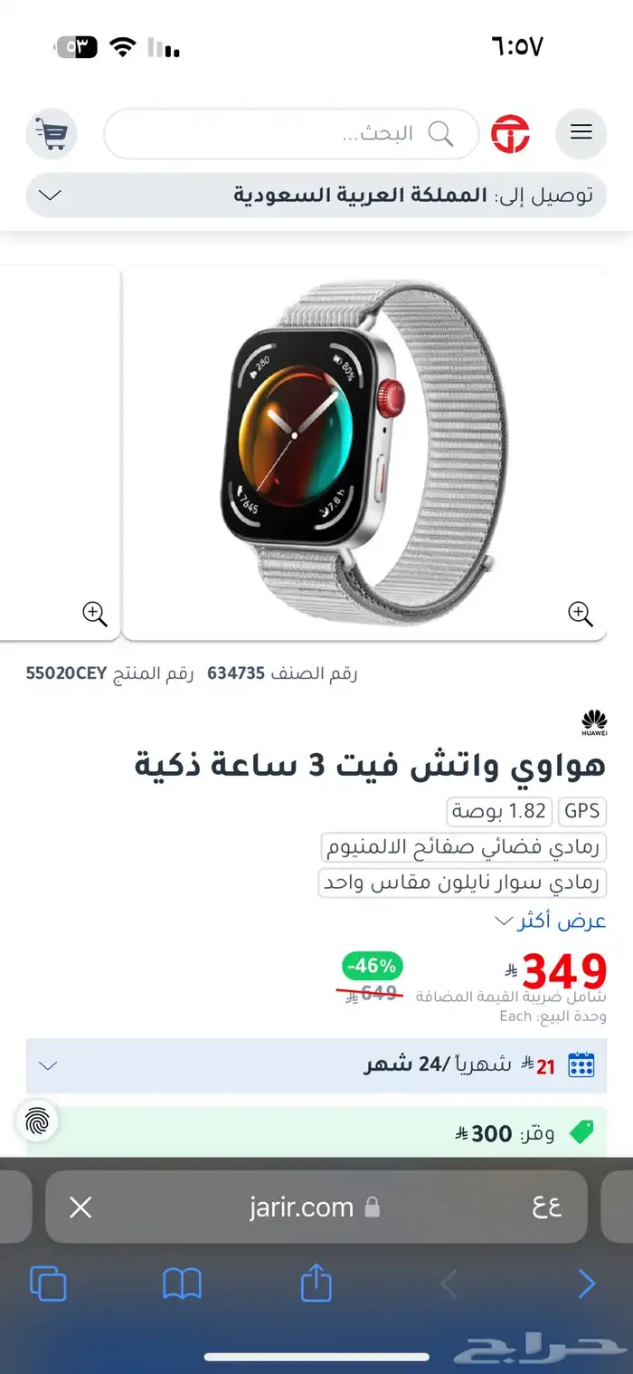 ساعه هواوي واتش فيت 3 0