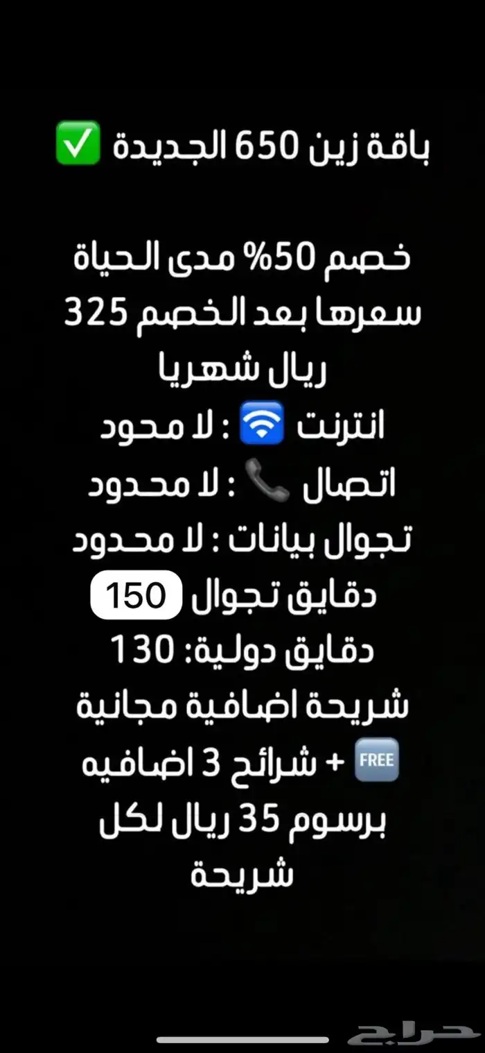 عروض على مفوتر زين وخصم مدى الحياه 2