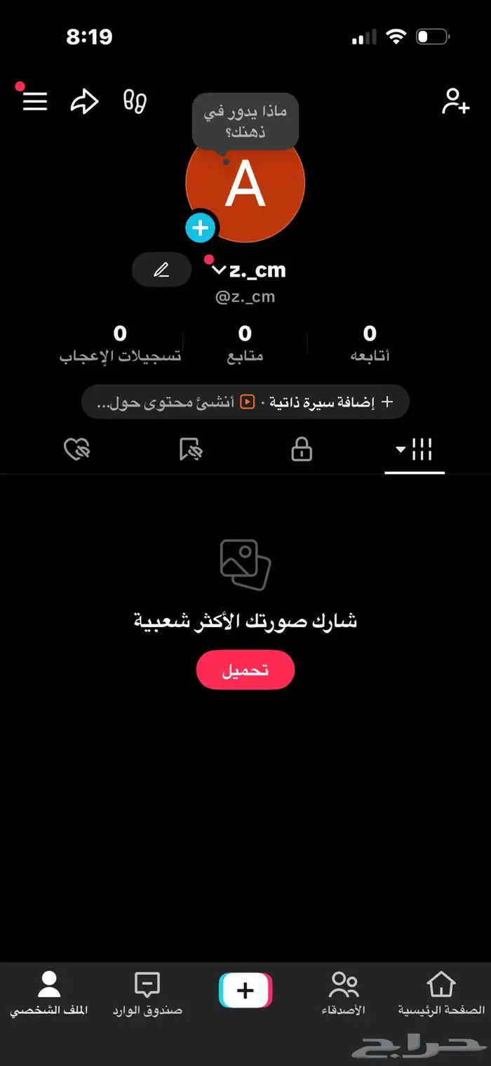 حساب تيك للبيع يوزر نادر 0