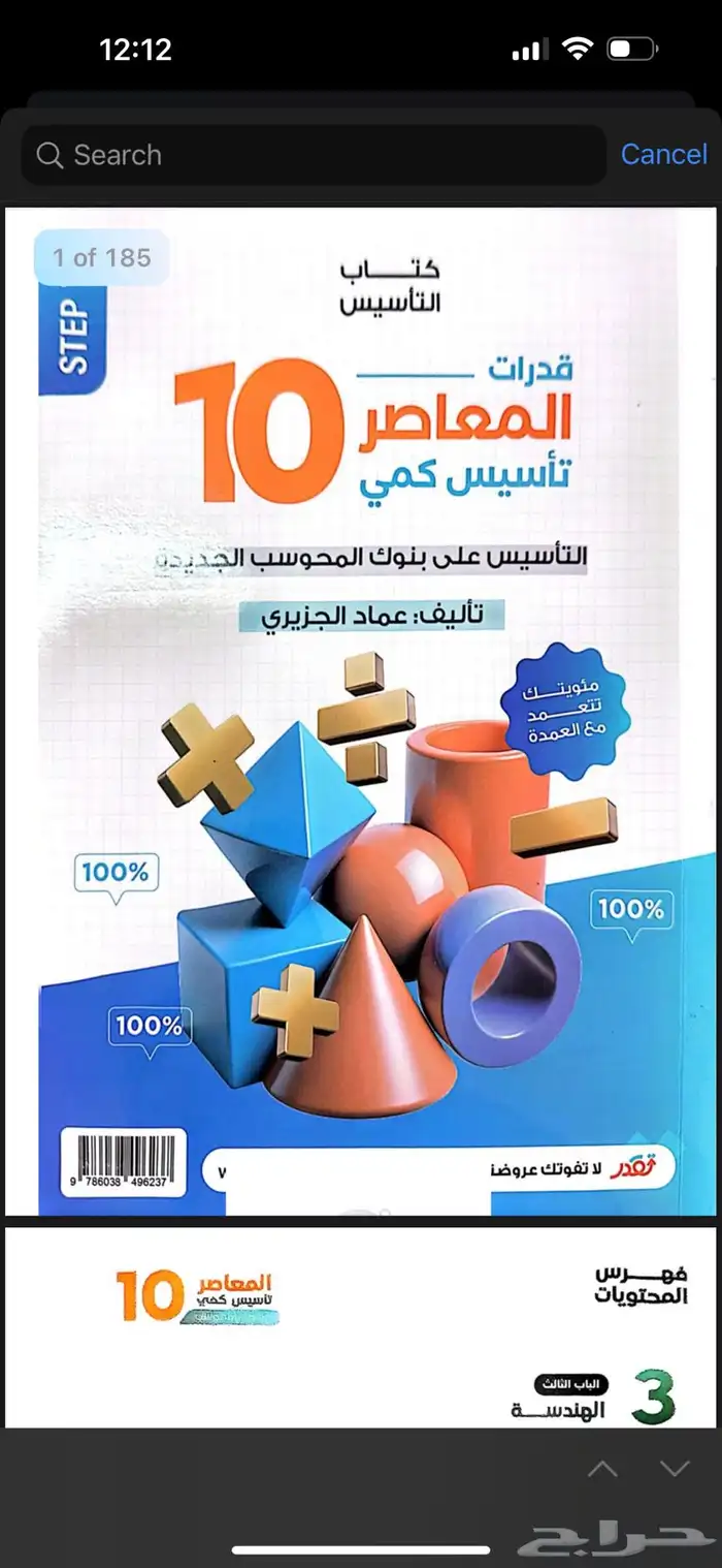 كتاب المعاصر 10 pdf 0