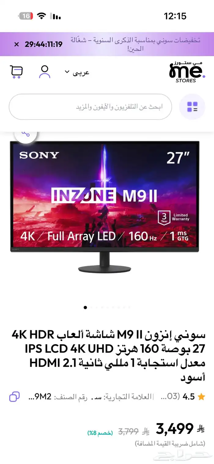 شاشة سوني Inzone M9 ii 0