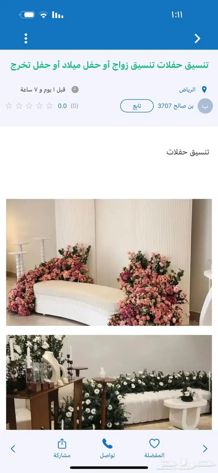 تنسيق حفلات تنسيق زواج حفل عيد ميلادأوحفل تخرج 11