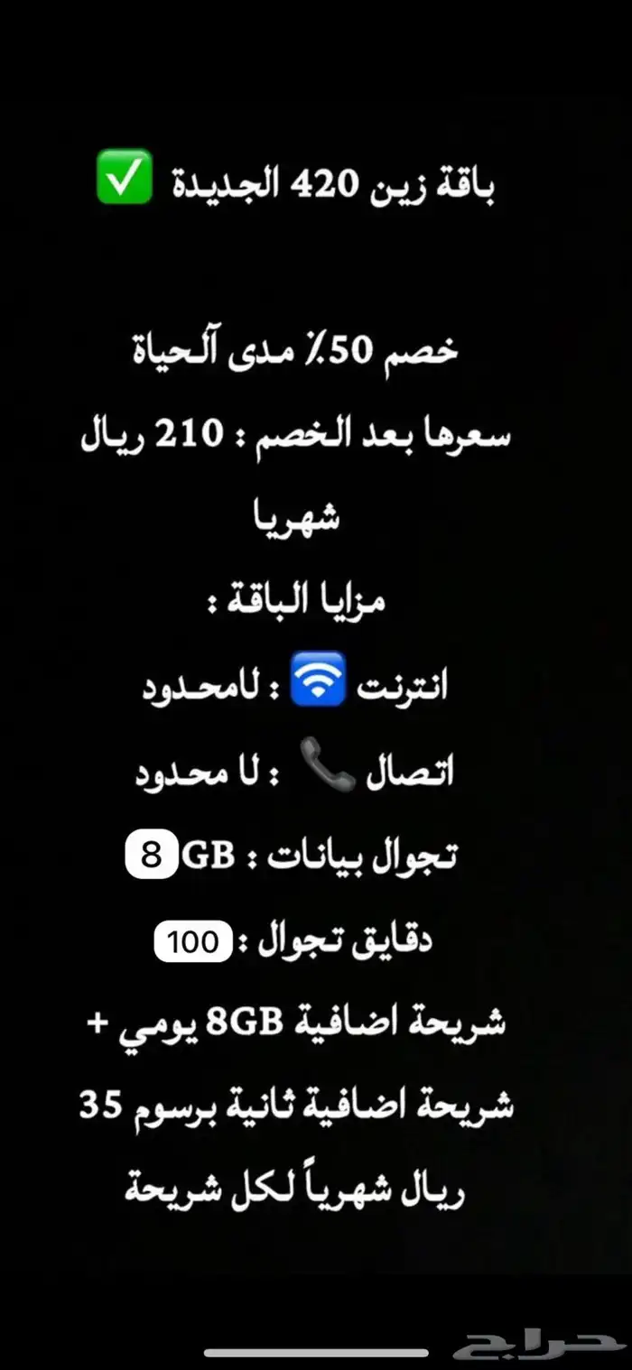 عروض على مفوتر زين وخصم مدى الحياه 1