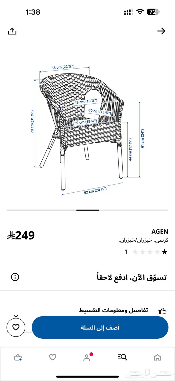 كرسي خزف (خيزران) و سجادة 2