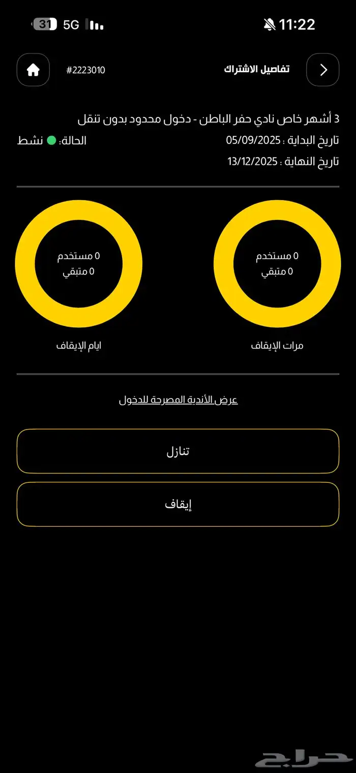 اشتراك بودي ماستر 0