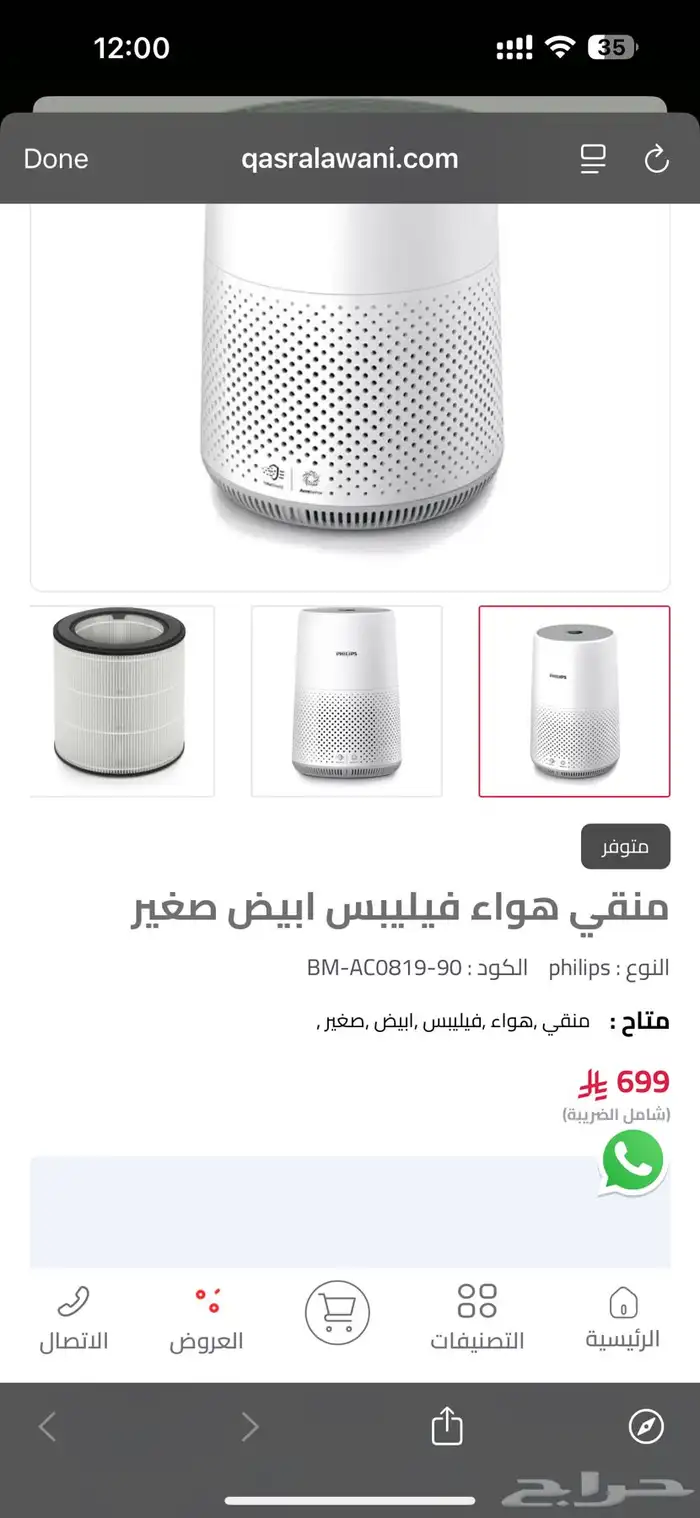 منقي هواء ( فلتر ) فيلبس (philips) و سماعة (soundcoor) 3