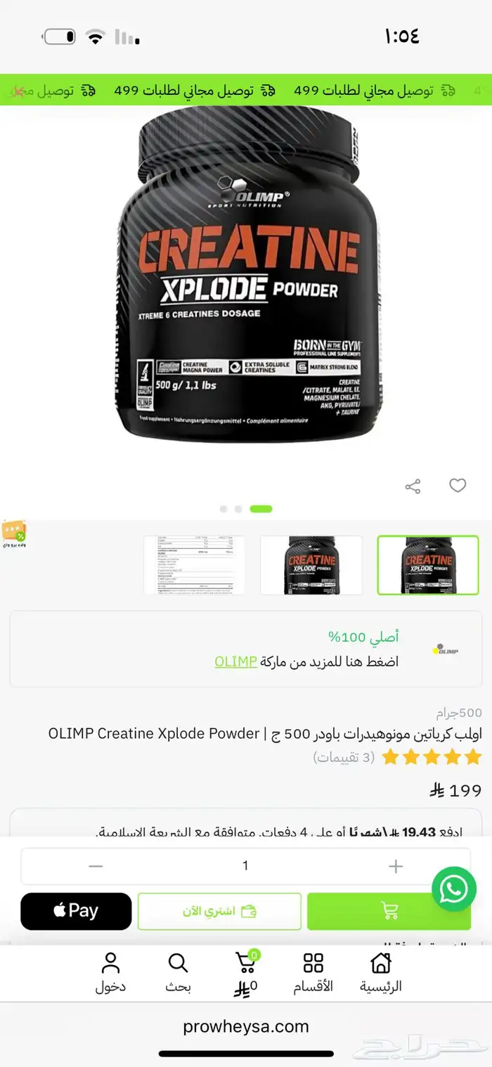 بروتين وكرياتين للبيع 2
