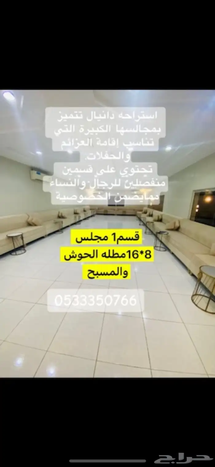 استراحه دانيال قسمين متاح حجز عيد الفطر 0