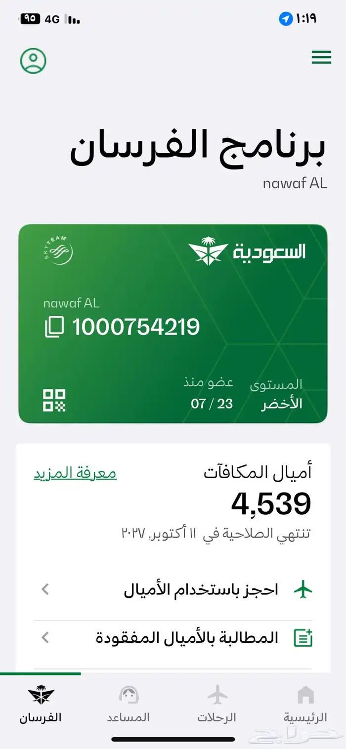 حجز اميال الفرسان 0