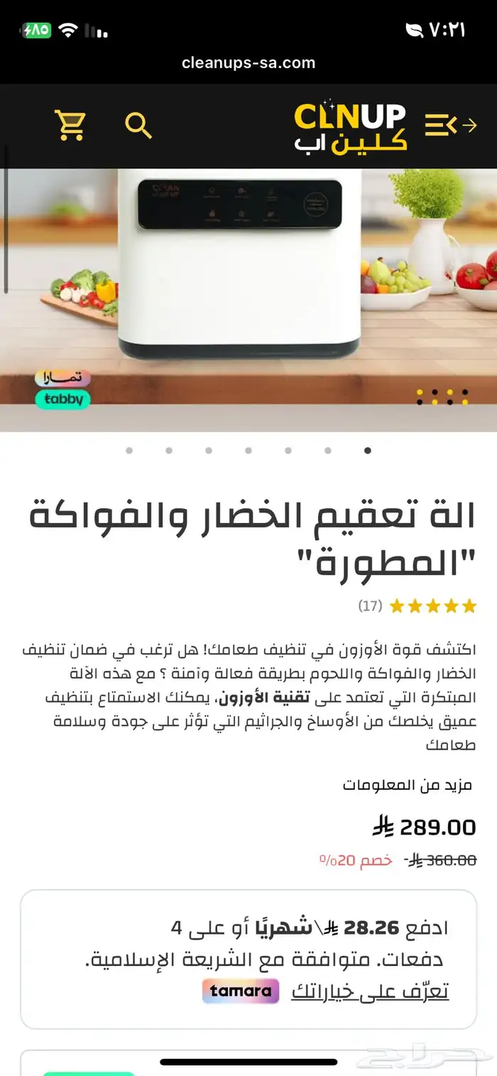 جهاز تنظيف الاكل 3