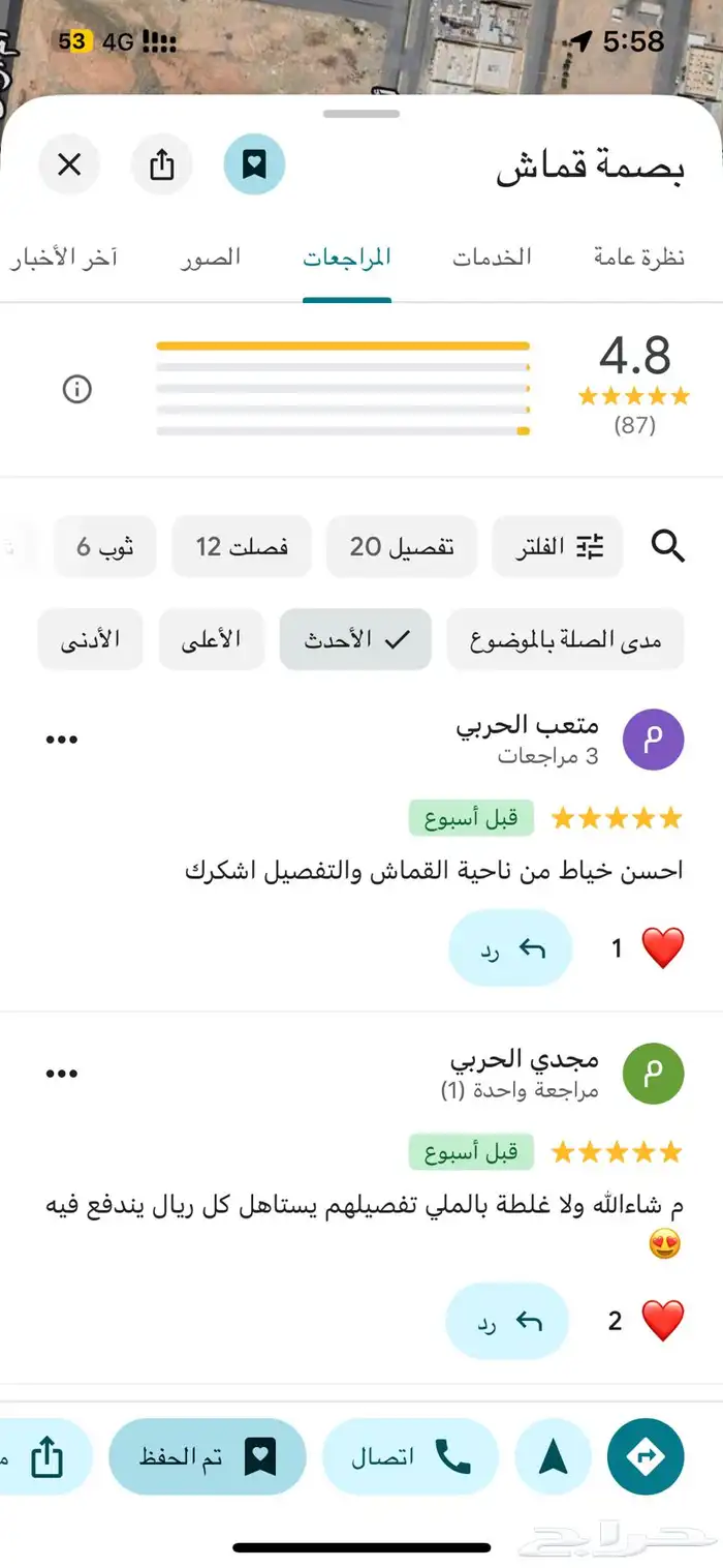 إعلان شراكة لمشروع قائم ( خياطة رجالي ) 1