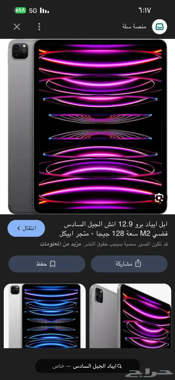 ايباد الجيل السادس 12.9 0