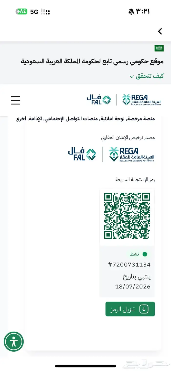 ارض تجاري الواسط على طريق السيل 3