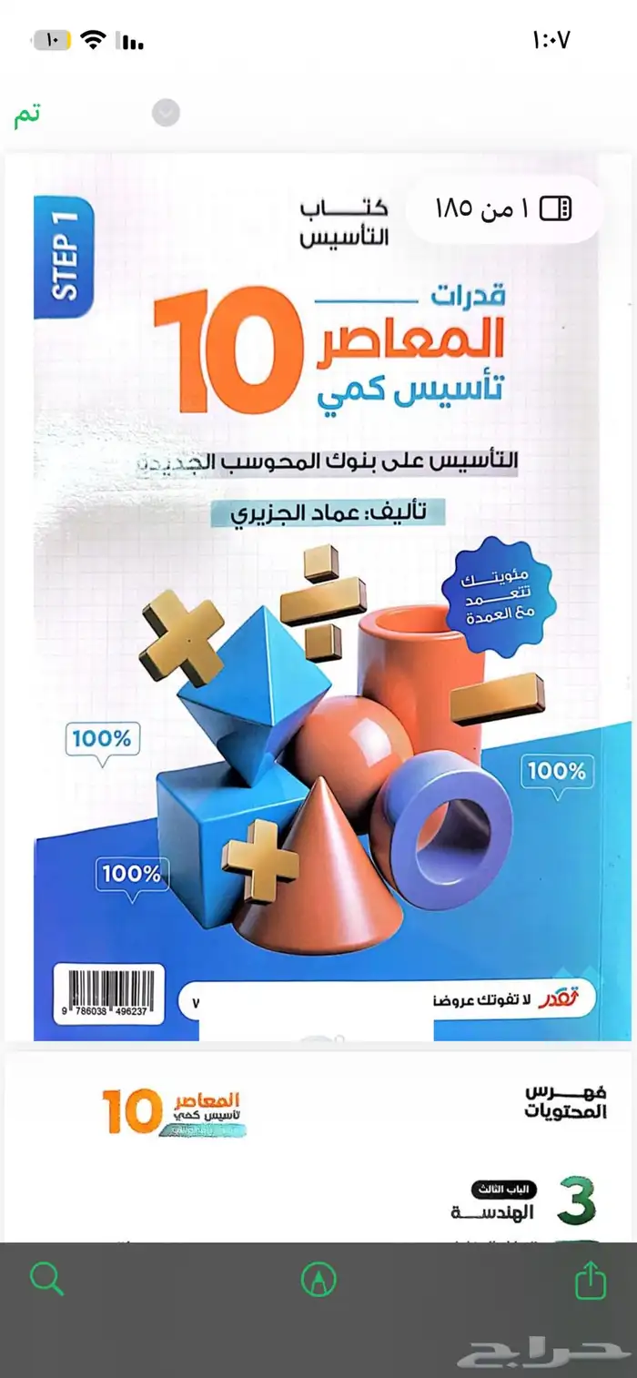 كتاب المعاصر 10 النسخه الكامله (3 كتب بصيغه PDF) 0