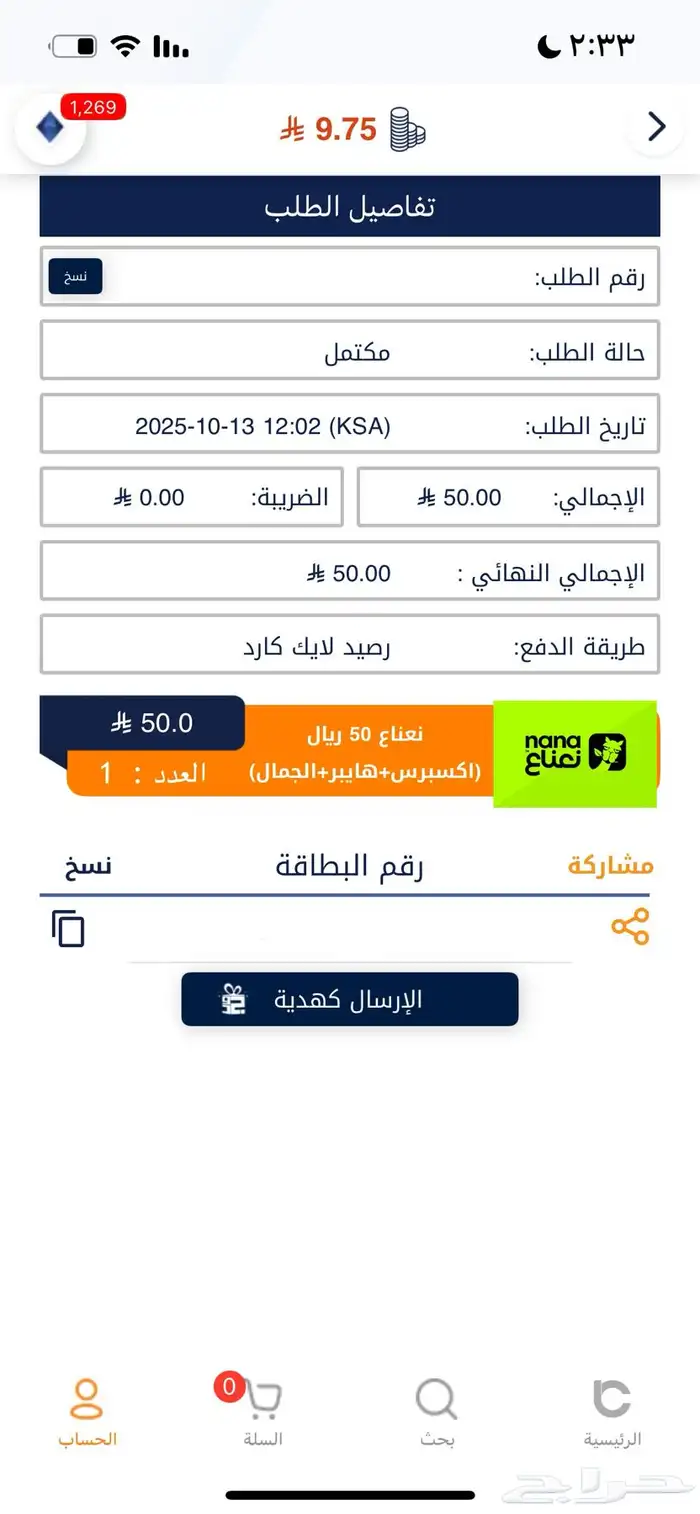 بطاقة لايك كارد بقيمة 50  (تطبيق نعناع) 0