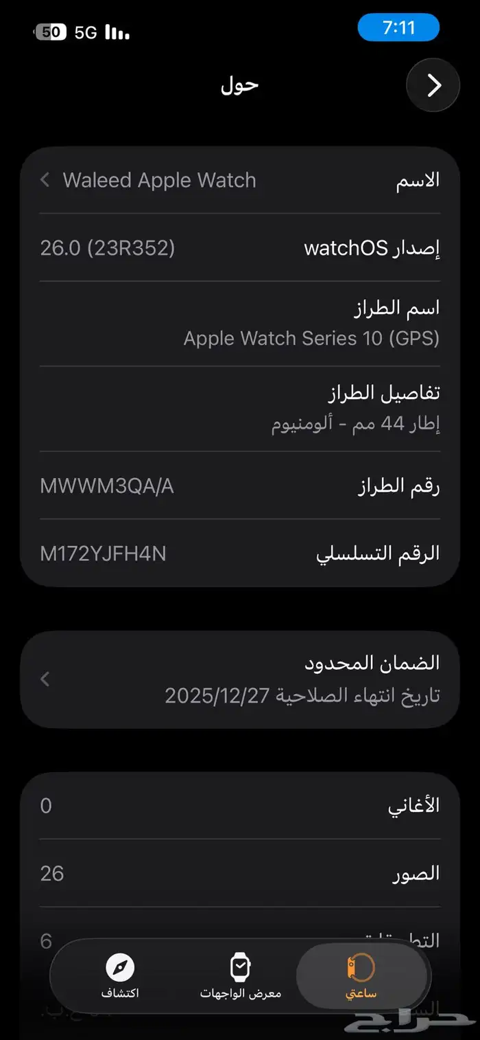 ساعات ابل نظيفه توني ماخذها قبل 5 شهور 1