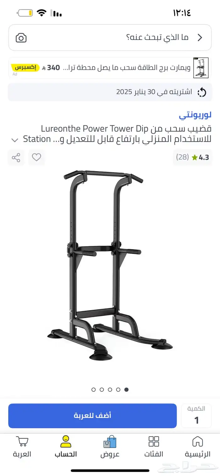 جهاز تمارين منزلي حديد بالكامل 0