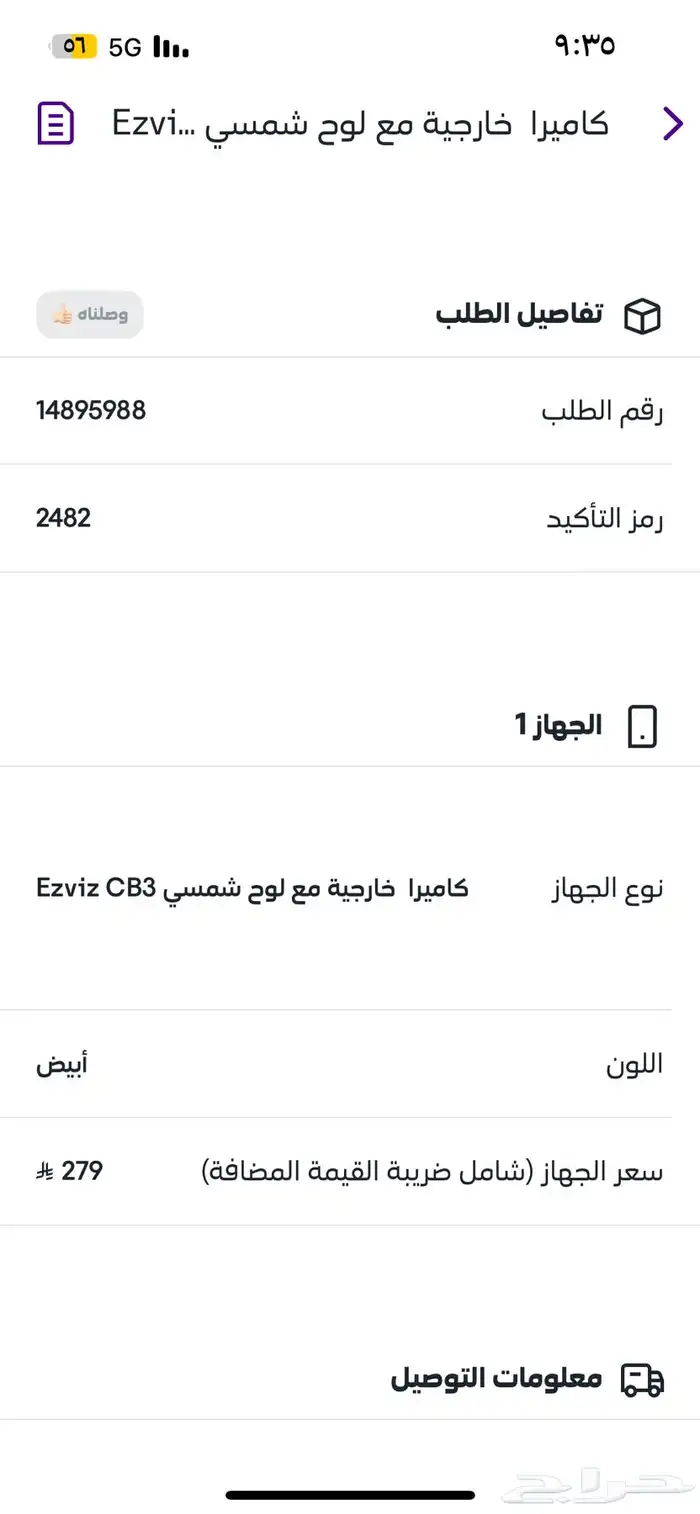كميرا مراقبه بالطاقه الشمسيه جديده 3