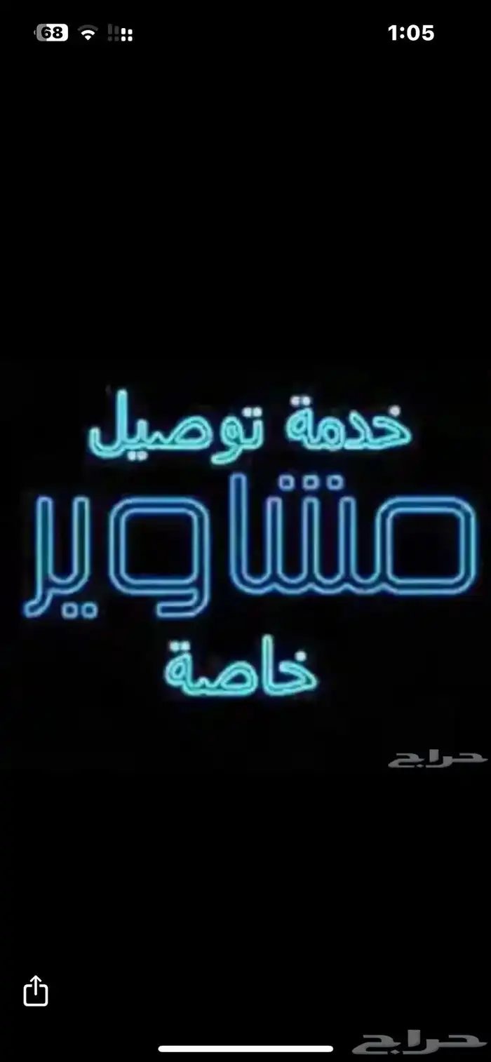 توصيل مشاوير 0