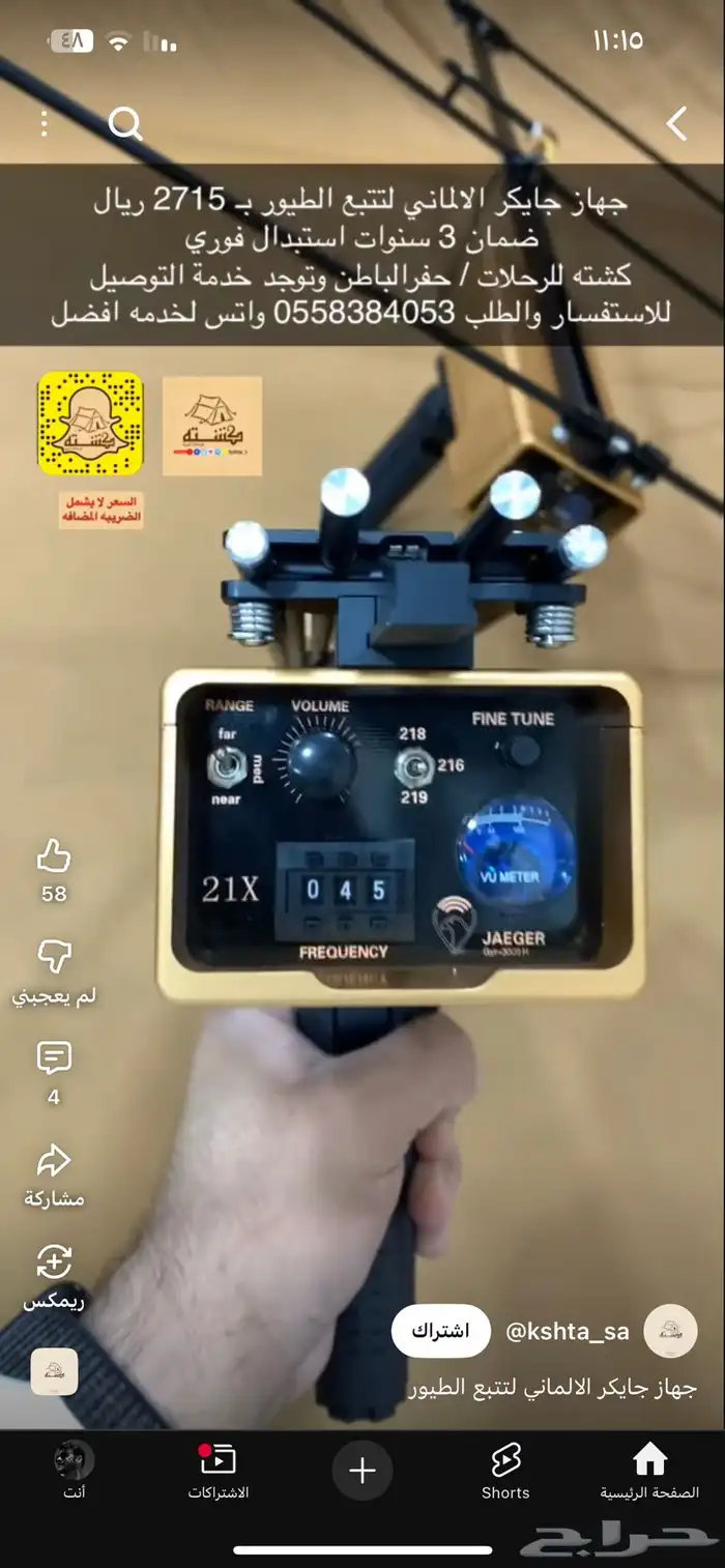 مطلوب جهاز تتبع صقور 0