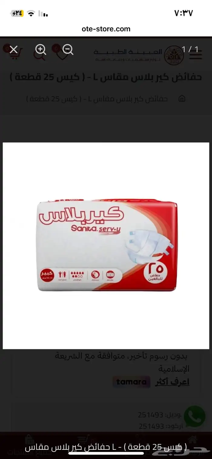 حفايظ لارج كبار السن وذوي الاعاقه 0