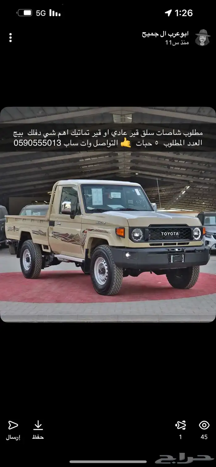 مطلوب شاصات عدد 20 شاص دفلك بنزين سلق 0