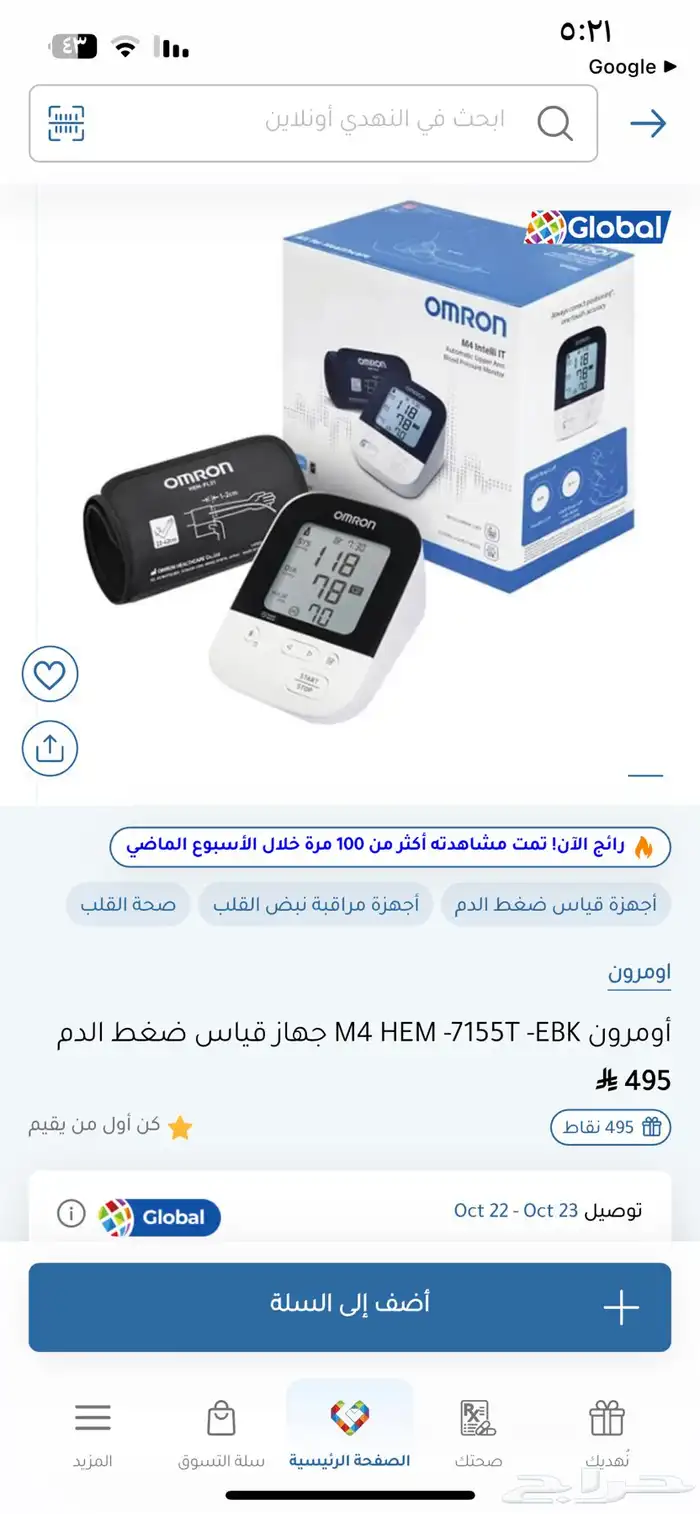 اجهزة بخار   جهاز قياس ضغط الدم 15