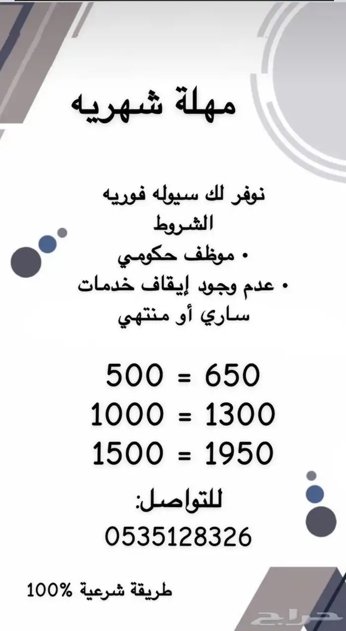 سيوله للراتب 0