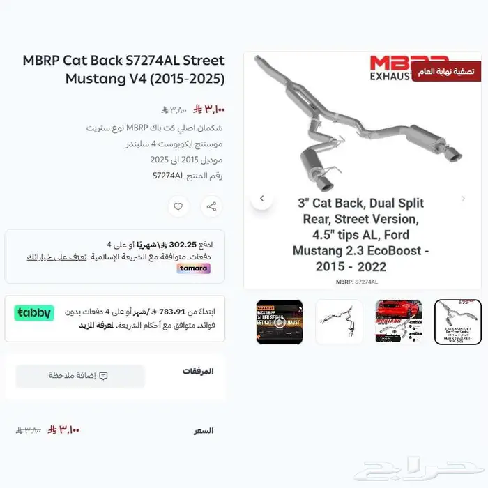 موستنج V4 كت باك MBRP ستريت 2015-2025 عرض نهاية العام 0