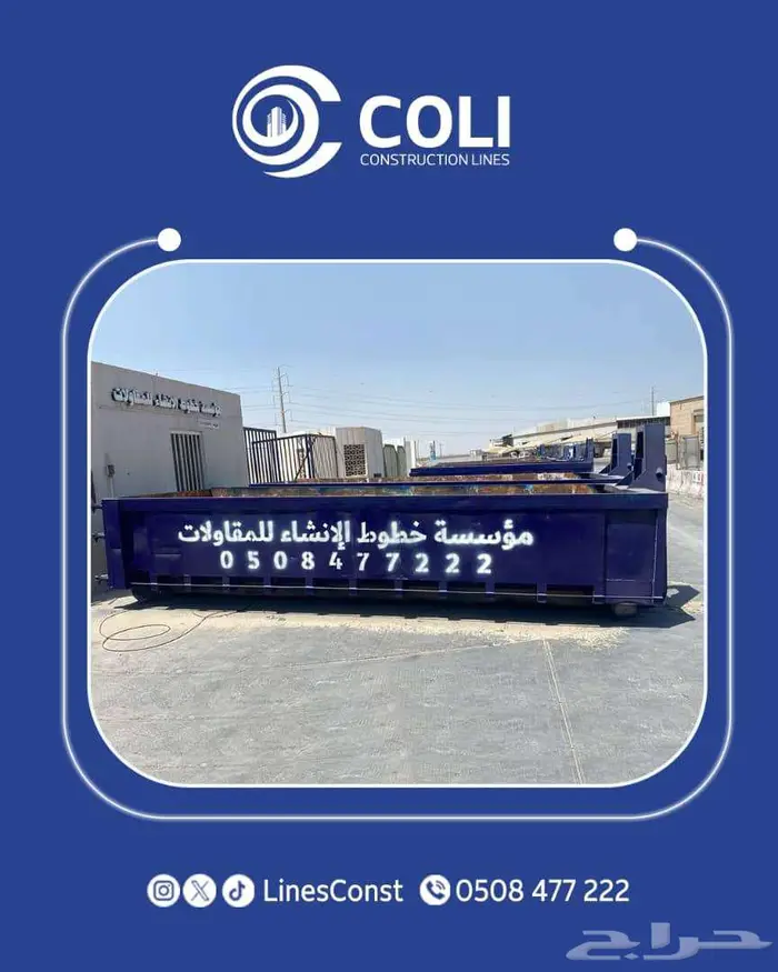 تاجير حاويات نفايات 1