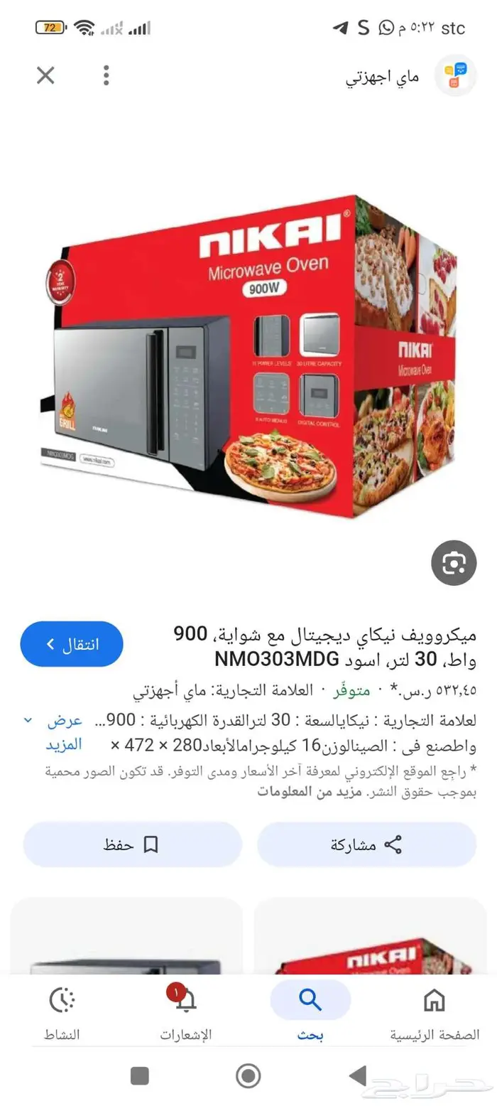 ميكروويف 2