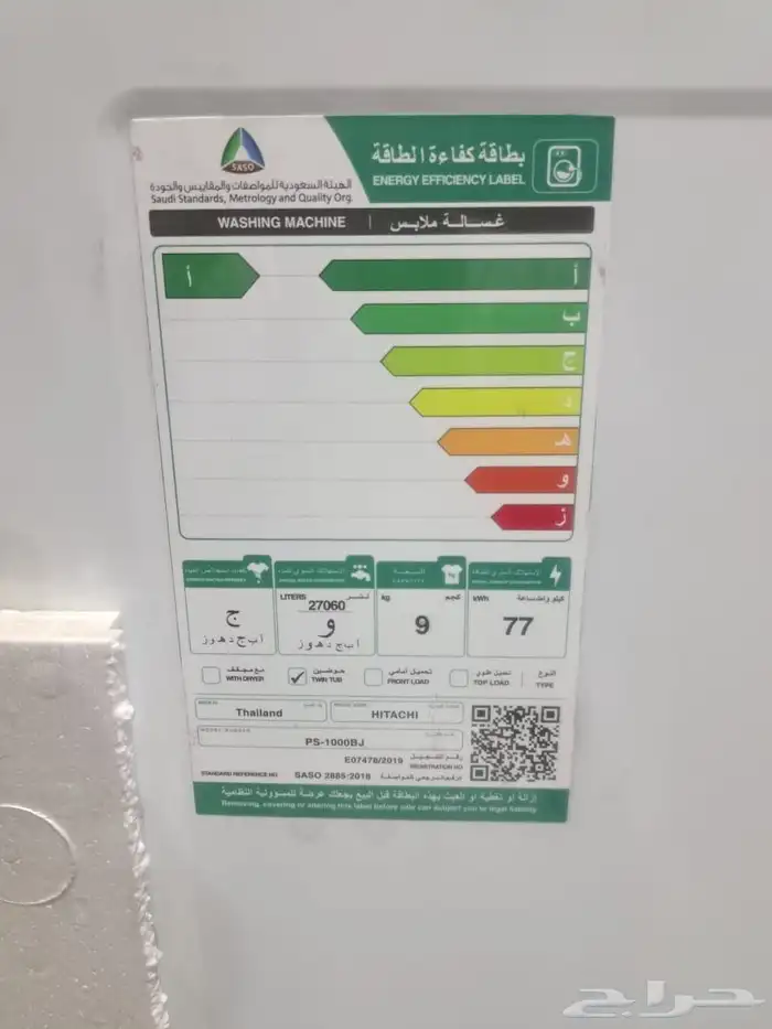 عروض على ثلاجات وغسالات هيتاشي 5