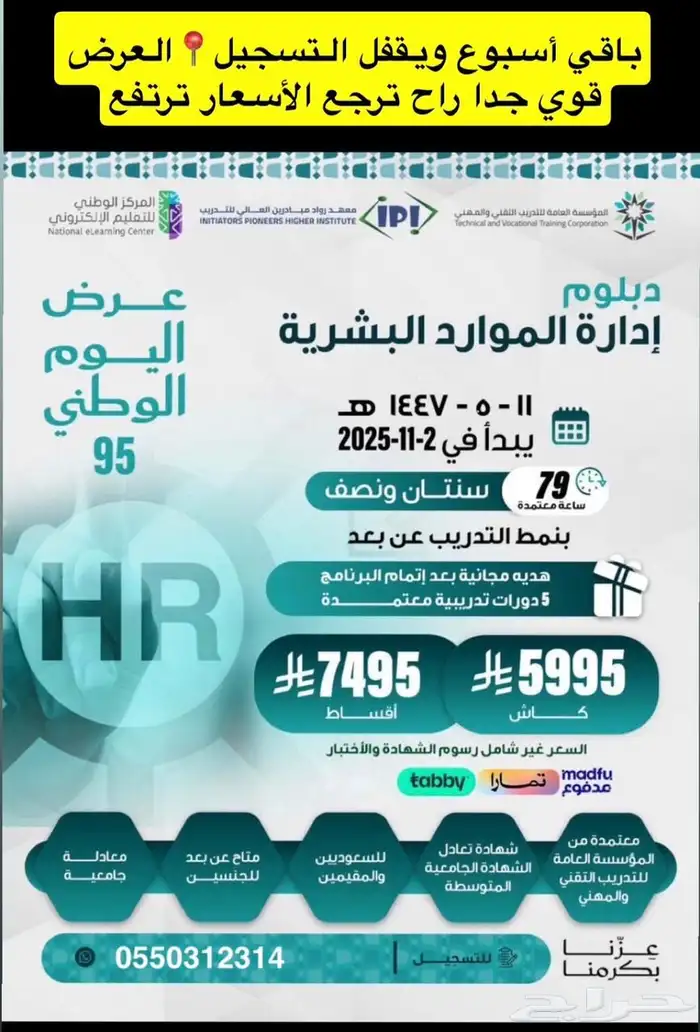 دبلوم ادارة الموارد البشرية 0