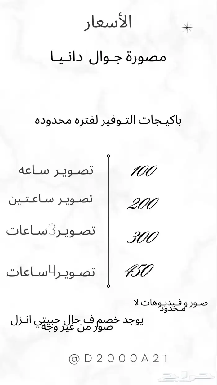 مصورة جوال بجده 0