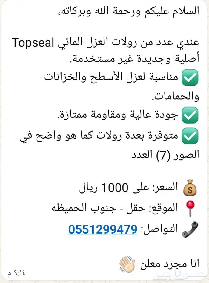 رولات عزل مائي 1