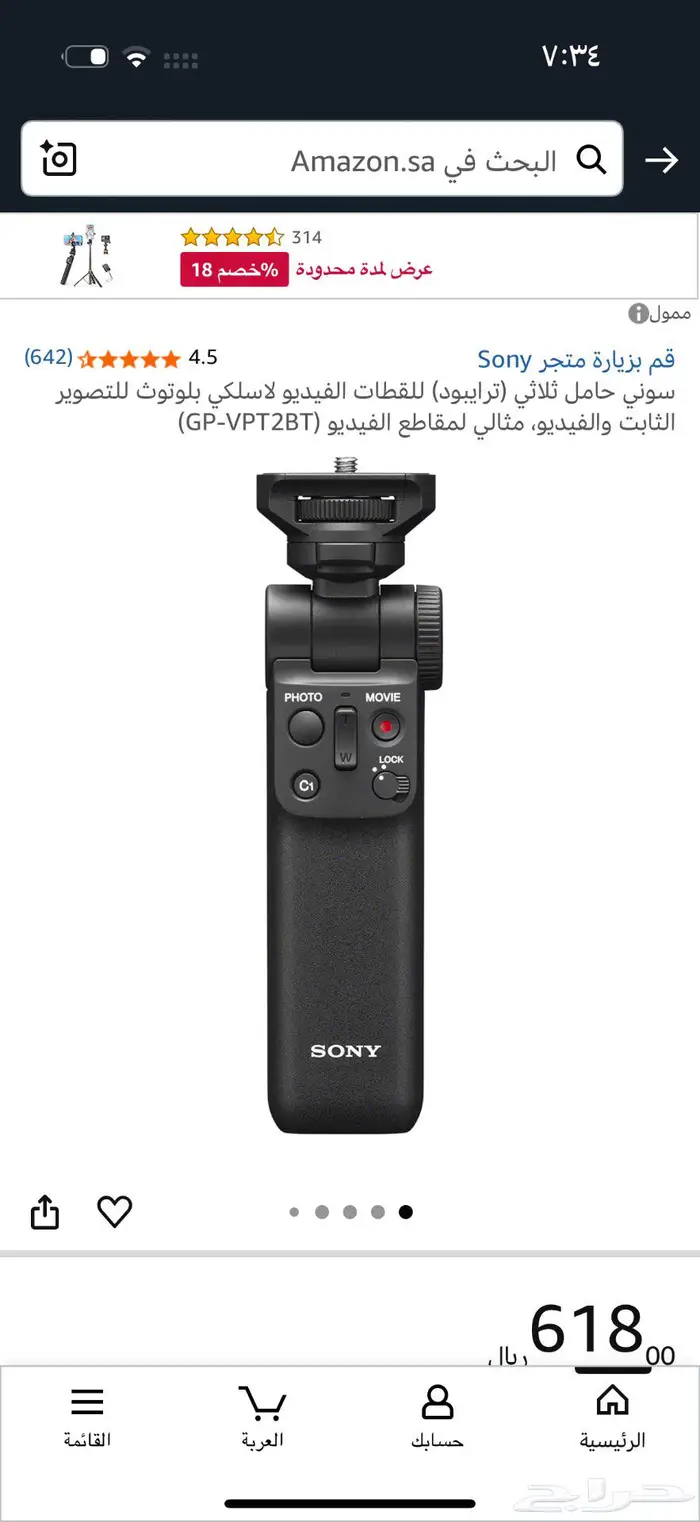 حامل ثلاثي ( ترايبود) من شركة سوني لا سلكي 1