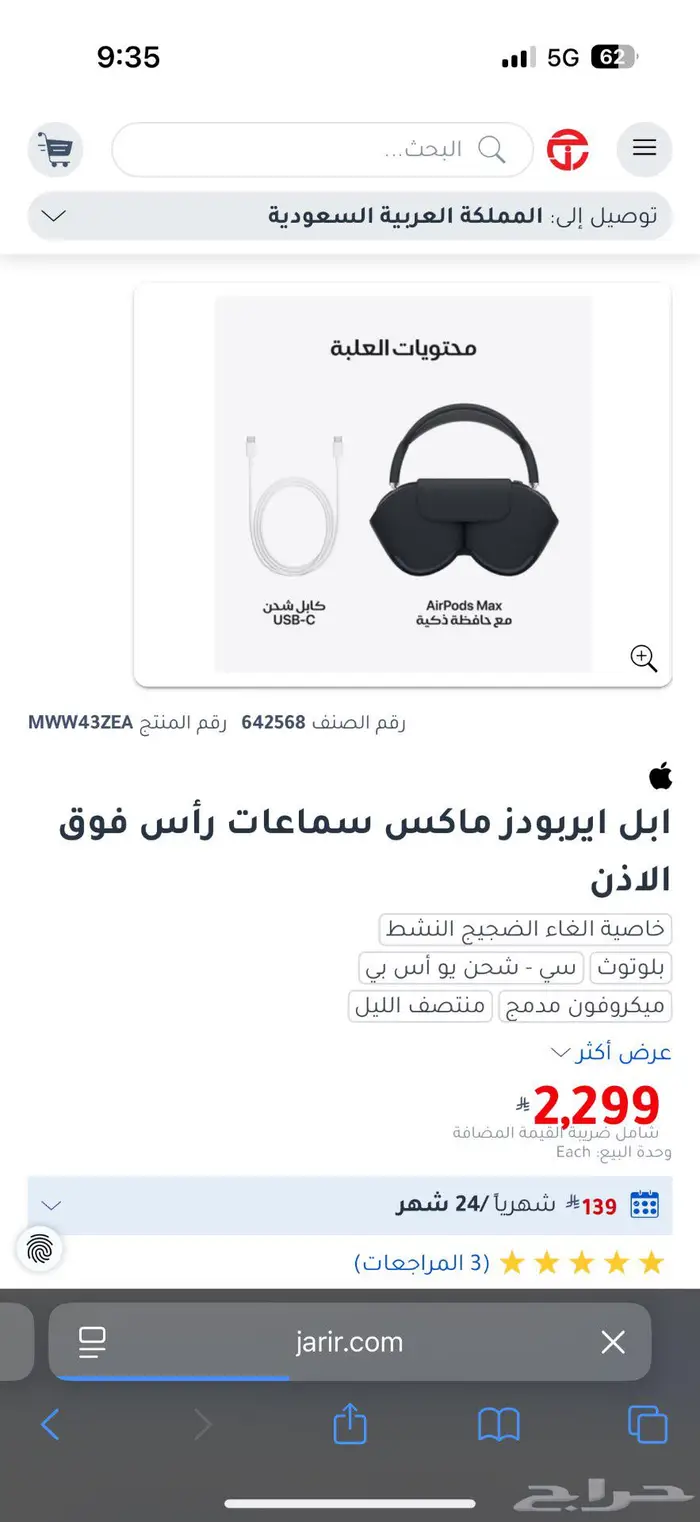 سماعة AirPods Max 0