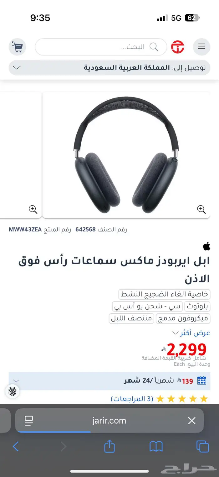 سماعة AirPods Max 1