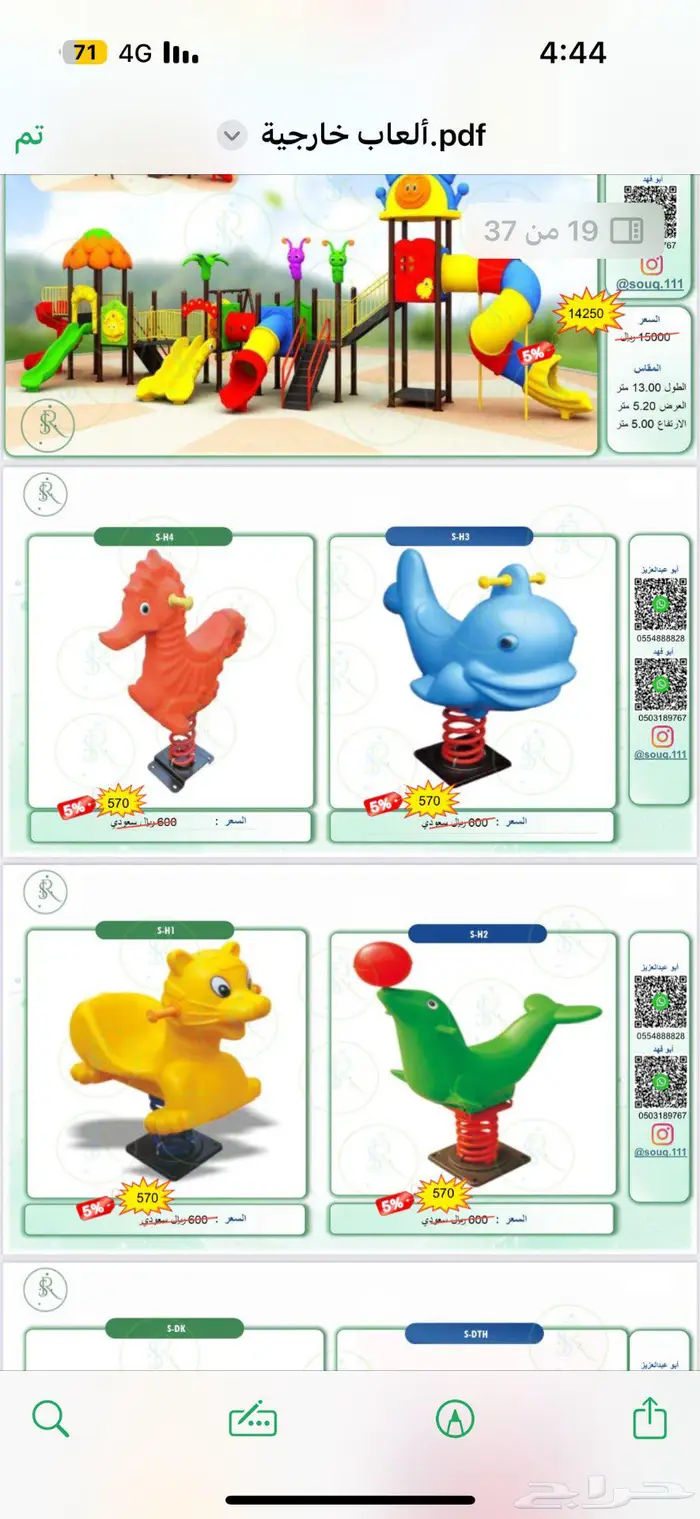 مراجيح وزحاليق العاب اطفال توريد وتركيب 24