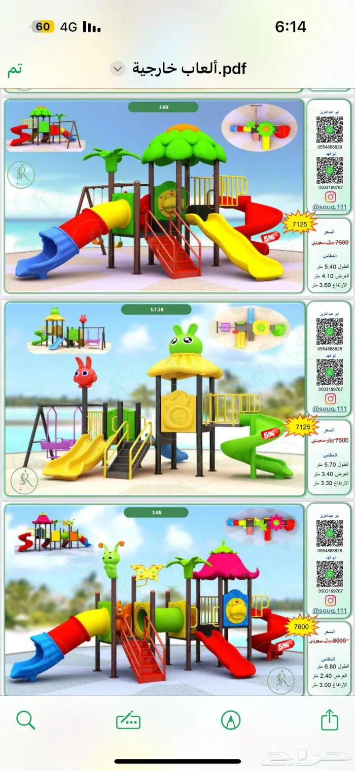 مراجيح وزحاليق العاب اطفال توريد وتركيب 27