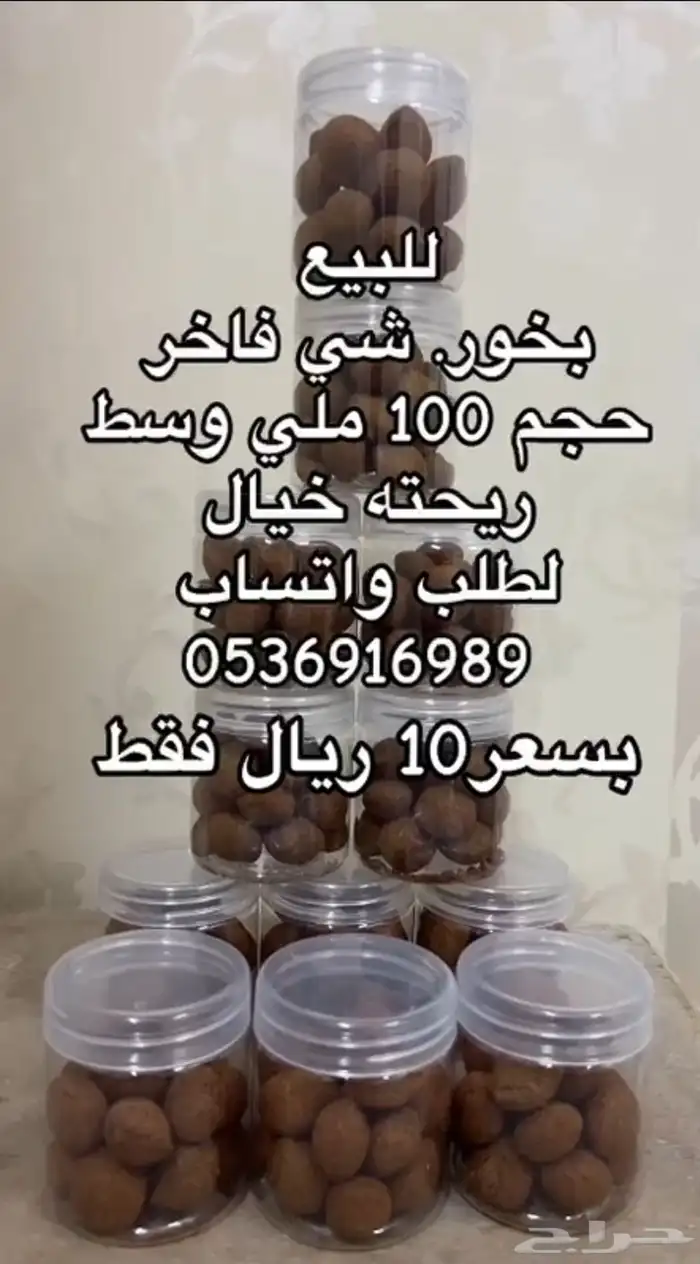 للبيع بخور شي فاخر لا يفوتك 0
