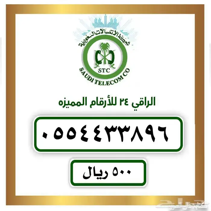 رقم من شركة الاتصالات السعودية 0